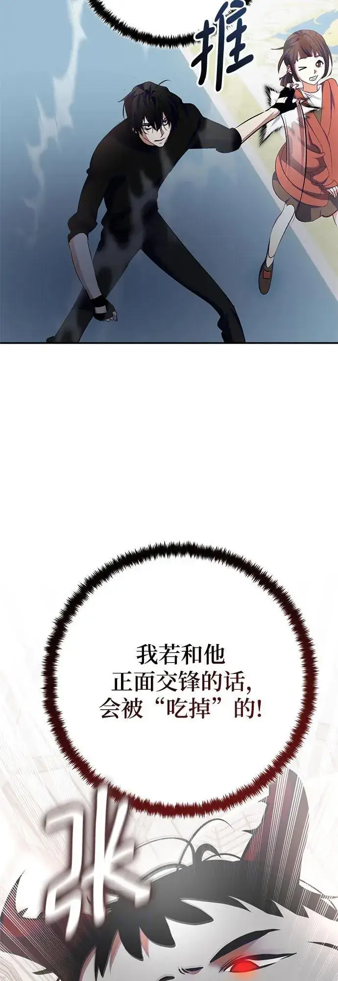 漫画《重生最强玩家》[第191话] 钥匙的考验（3）第35张图