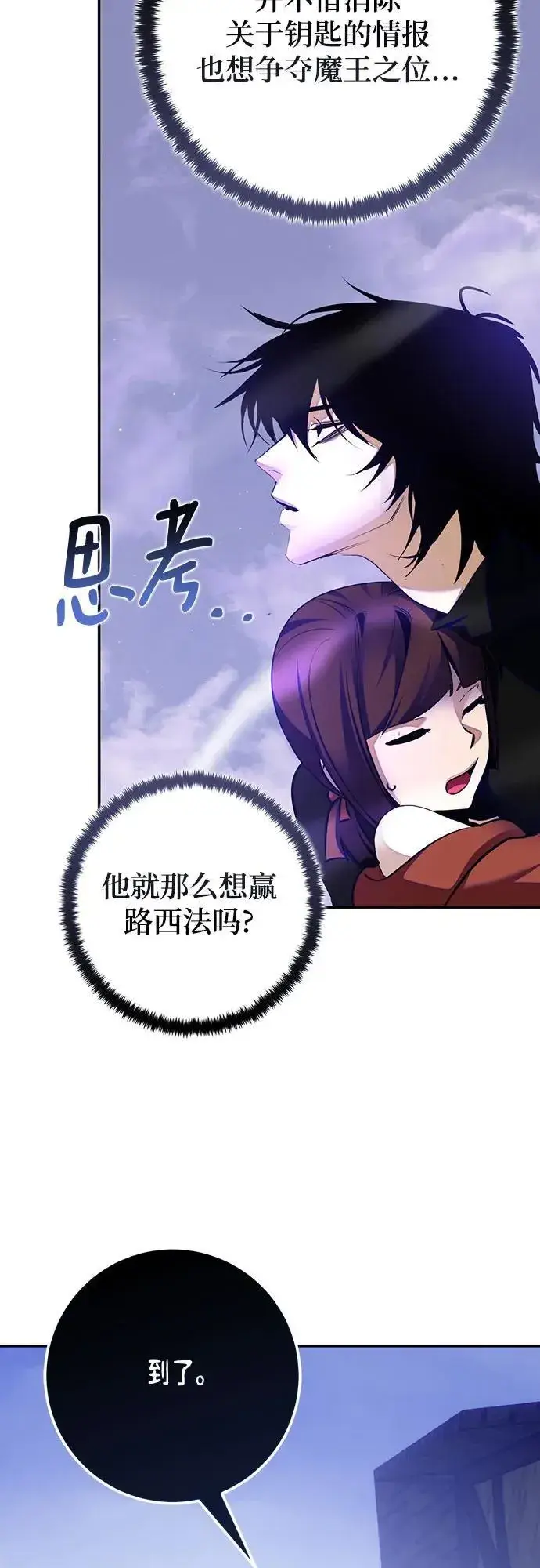 漫画《重生最强玩家》[第191话] 钥匙的考验（3）第6张图