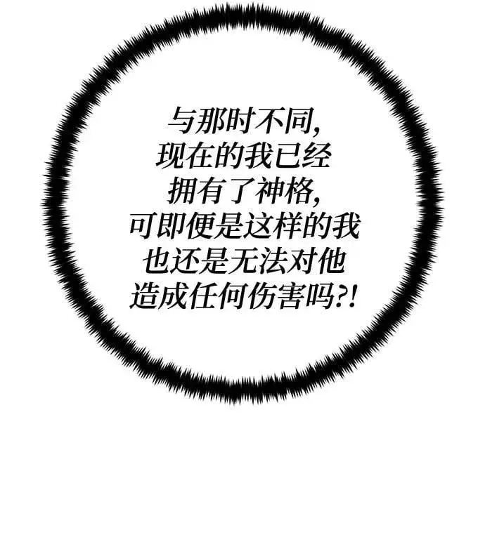 漫画《重生最强玩家》[第192话] 七宗罪（1）第38张图