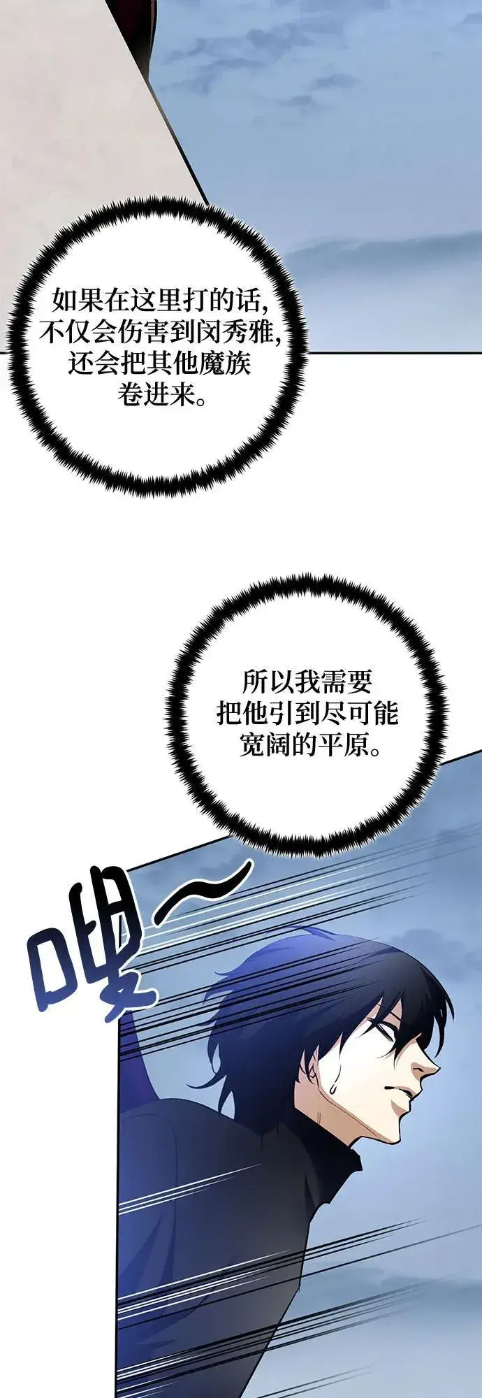 漫画《重生最强玩家》[第192话] 七宗罪（1）第44张图
