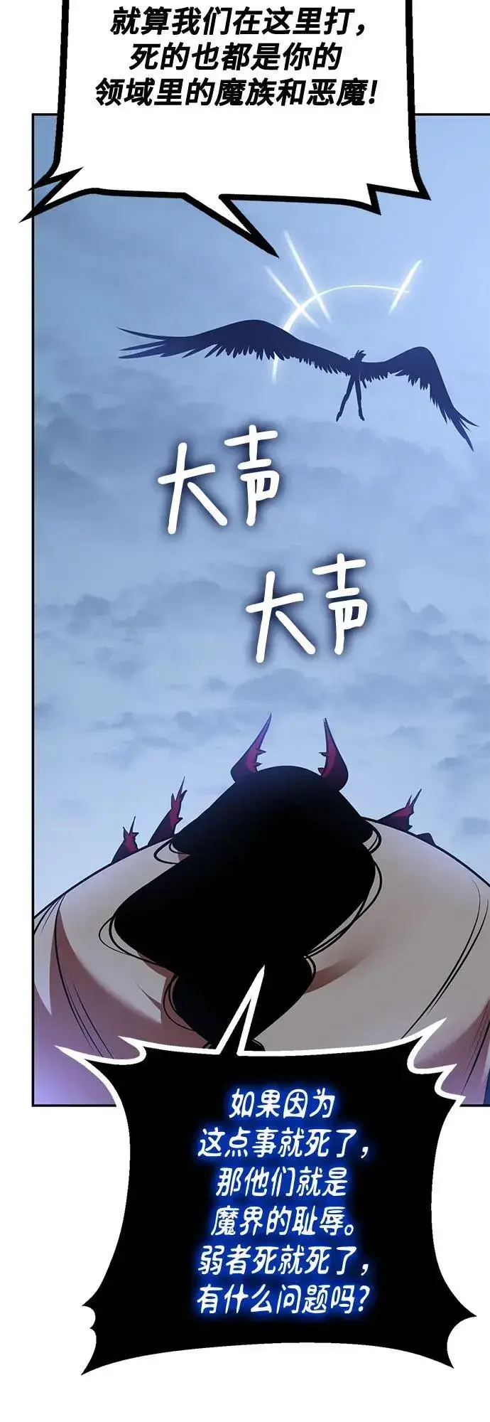 漫画《重生最强玩家》[第192话] 七宗罪（1）第51张图