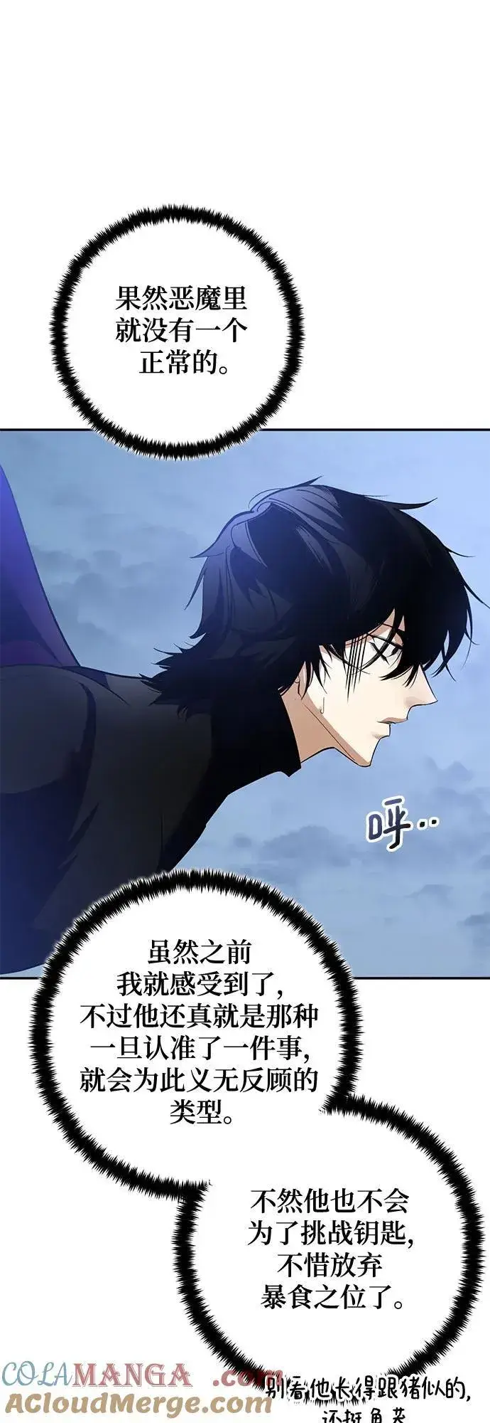 漫画《重生最强玩家》[第192话] 七宗罪（1）第52张图