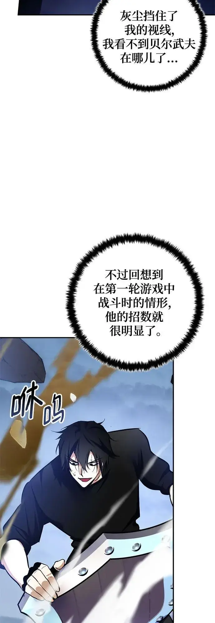 漫画《重生最强玩家》[第192话] 七宗罪（1）第68张图