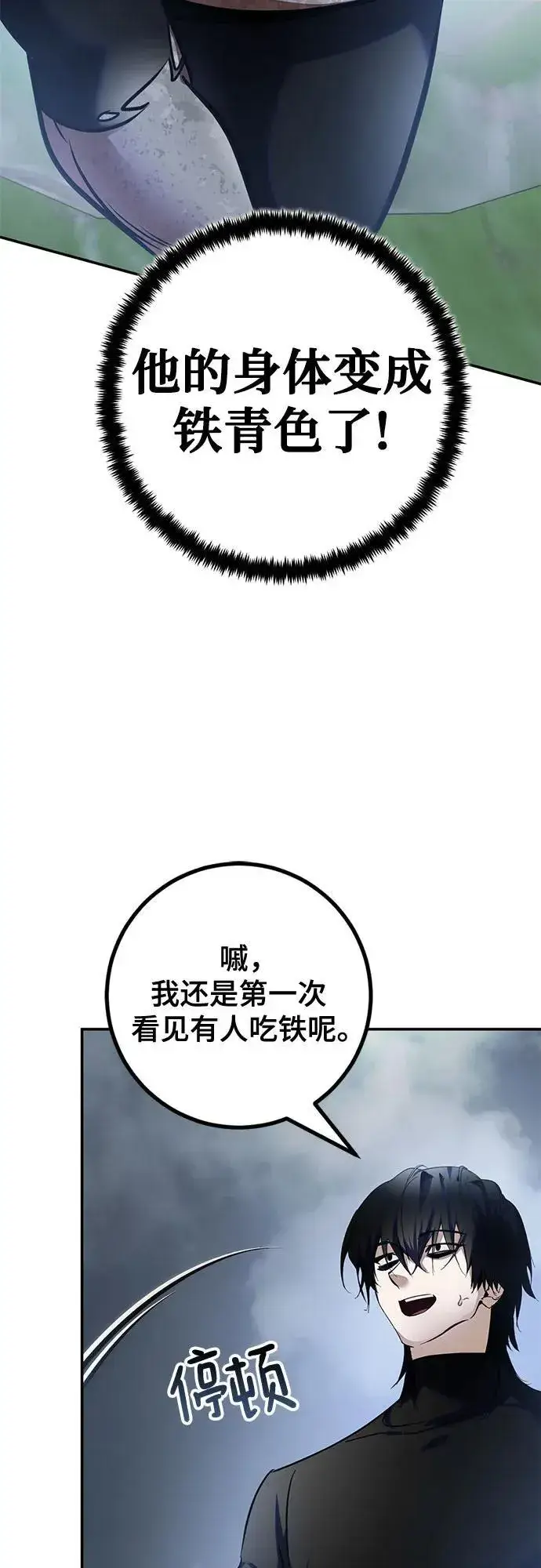漫画《重生最强玩家》[第193话] 七宗罪（2）第27张图