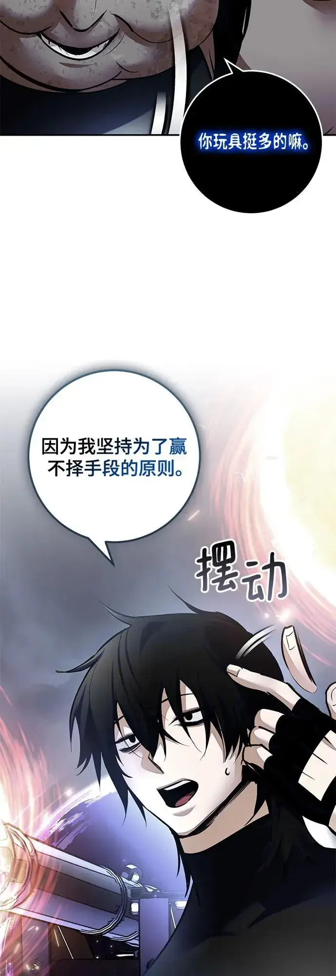 漫画《重生最强玩家》[第193话] 七宗罪（2）第35张图