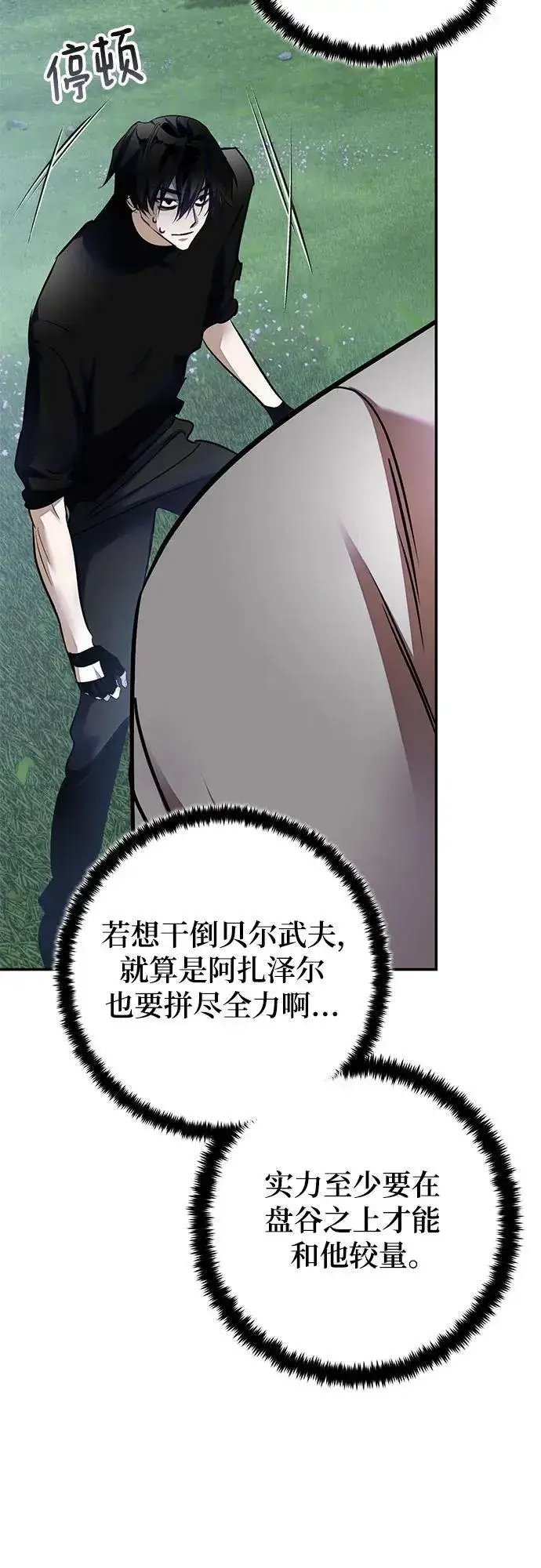 漫画《重生最强玩家》[第193话] 七宗罪（2）第65张图