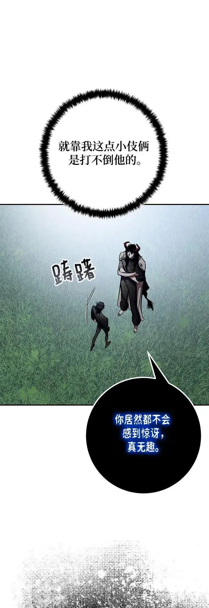 漫画《重生最强玩家》[第193话] 七宗罪（2）第66张图