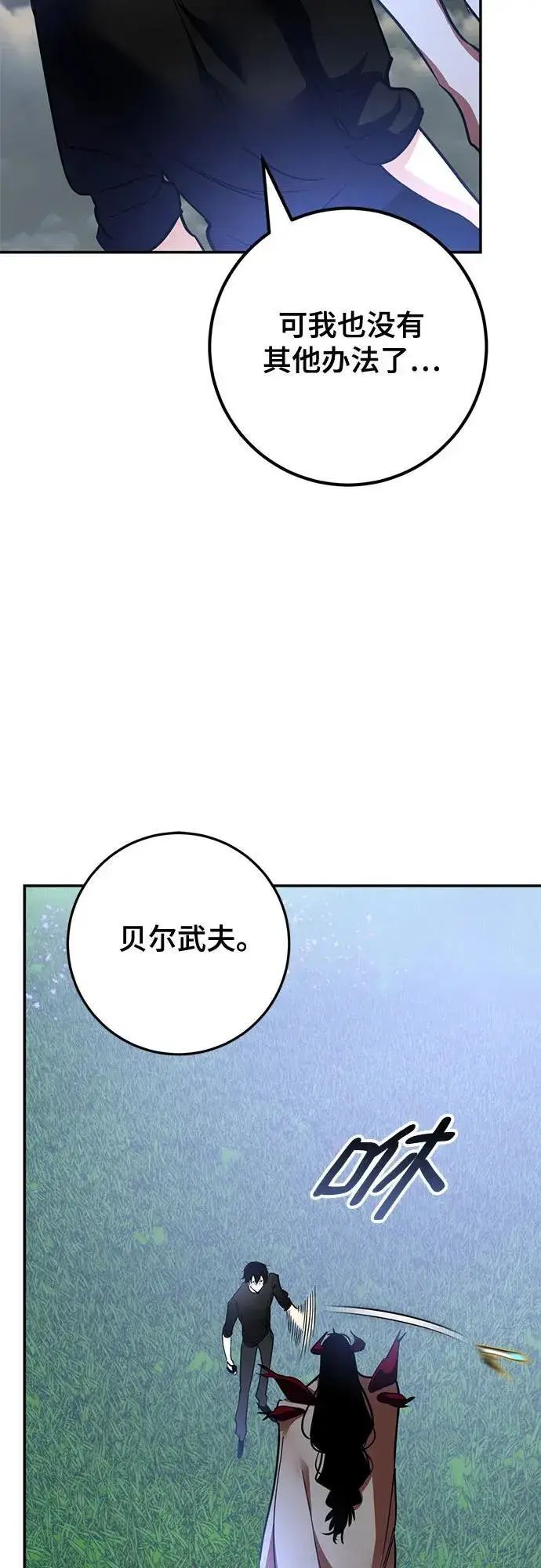 漫画《重生最强玩家》[第194话] 七宗罪（3）第15张图