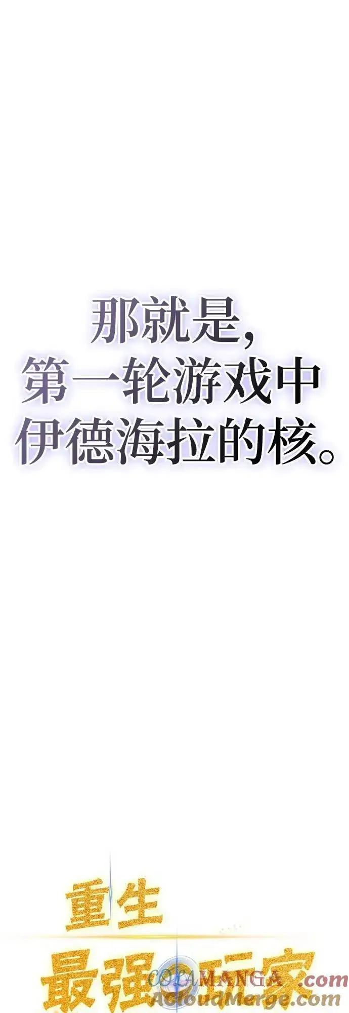 漫画《重生最强玩家》[第194话] 七宗罪（3）第19张图