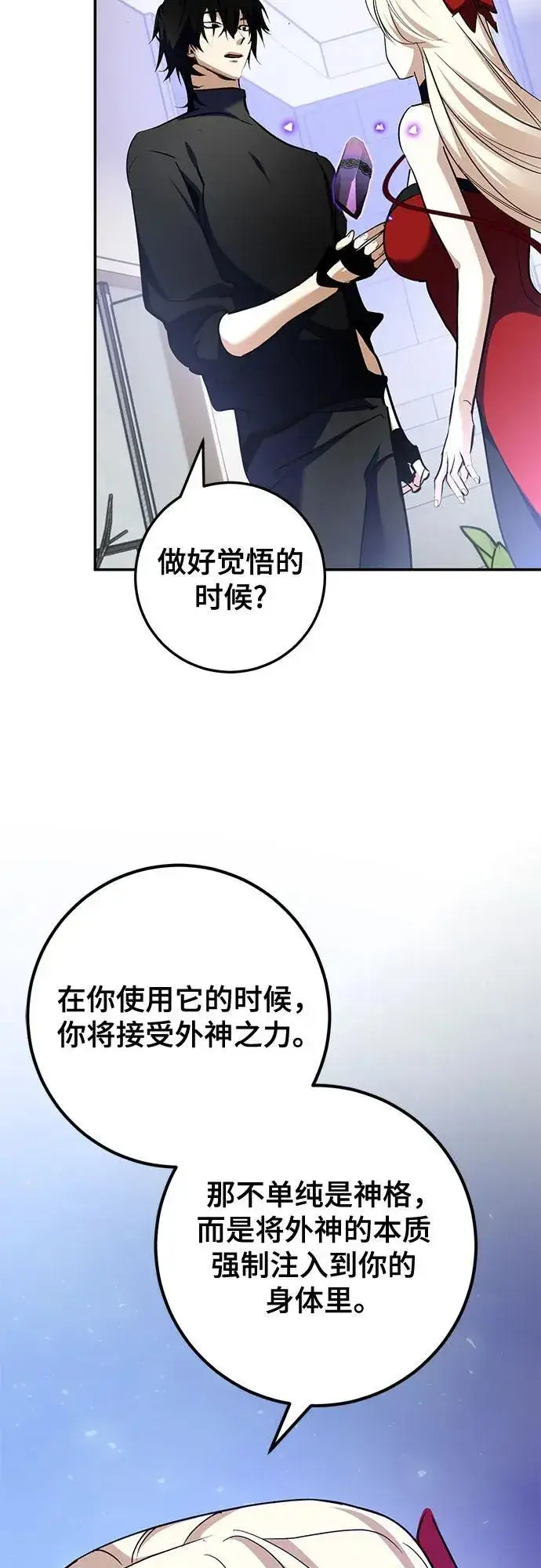漫画《重生最强玩家》[第194话] 七宗罪（3）第29张图