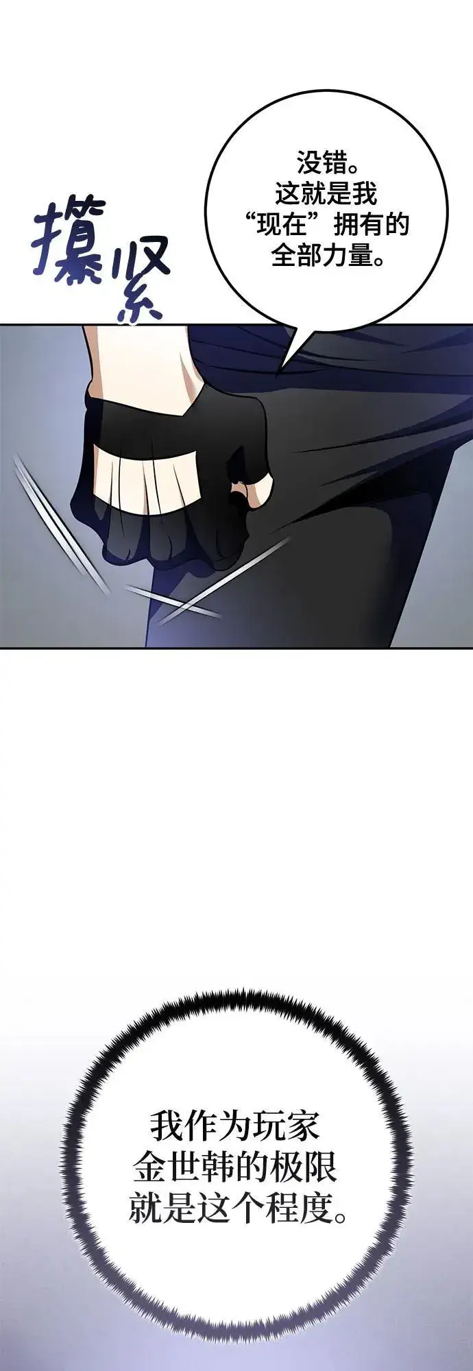 漫画《重生最强玩家》[第194话] 七宗罪（3）第3张图