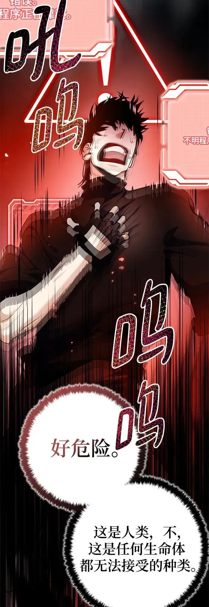 漫画《重生最强玩家》[第194话] 七宗罪（3）第42张图