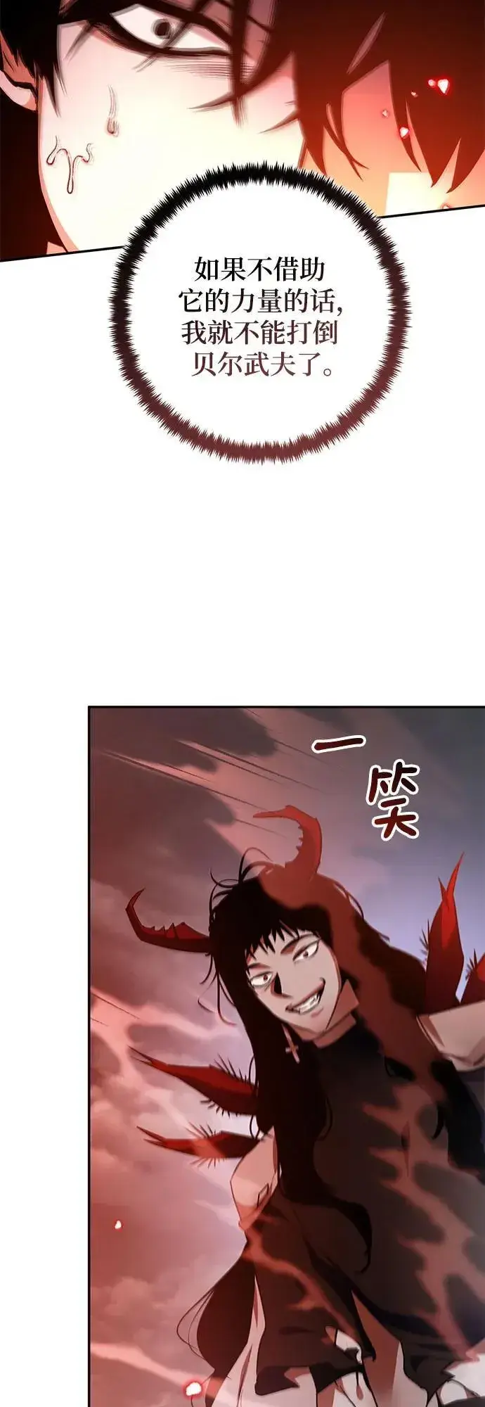 漫画《重生最强玩家》[第194话] 七宗罪（3）第44张图