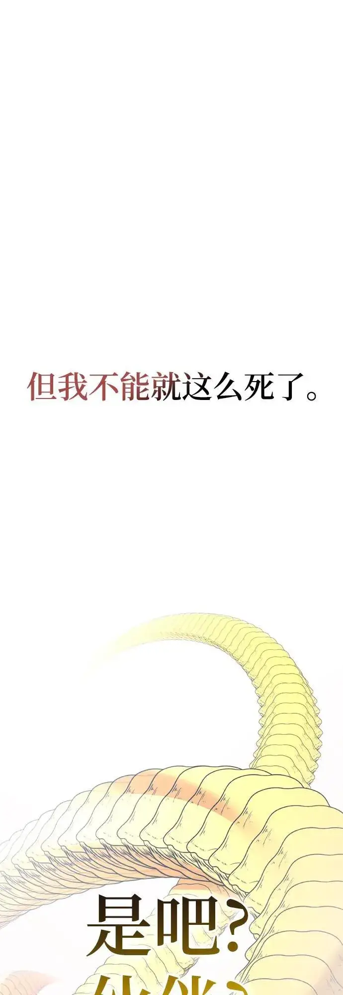 漫画《重生最强玩家》[第194话] 七宗罪（3）第48张图