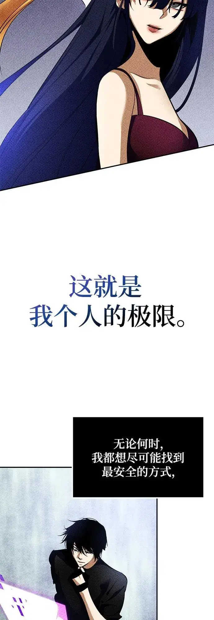 漫画《重生最强玩家》[第194话] 七宗罪（3）第5张图