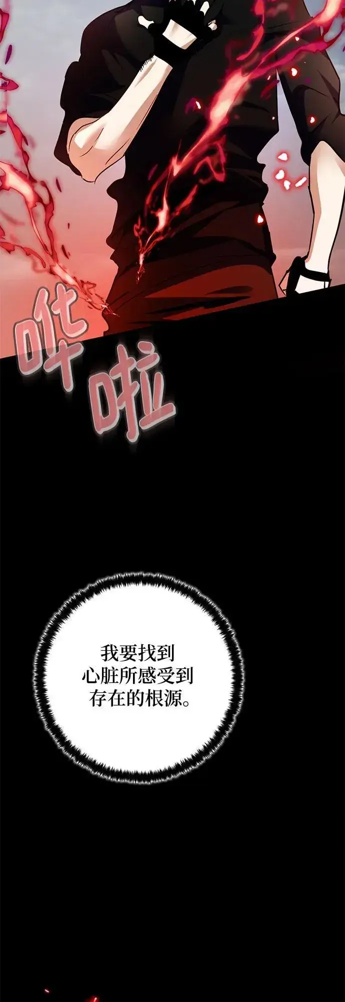 漫画《重生最强玩家》[第194话] 七宗罪（3）第50张图