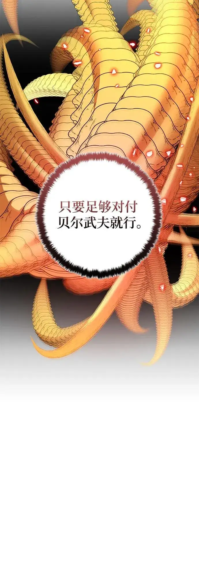 漫画《重生最强玩家》[第194话] 七宗罪（3）第53张图