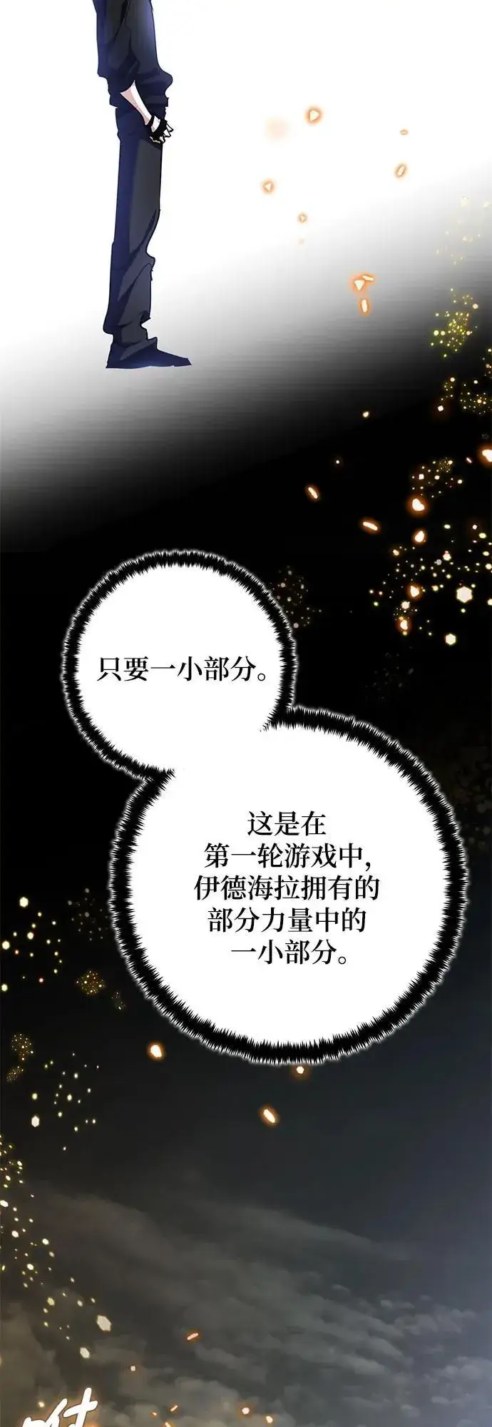 漫画《重生最强玩家》[第194话] 七宗罪（3）第56张图