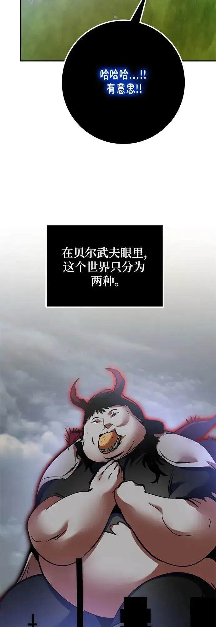 漫画《重生最强玩家》[第194话] 七宗罪（3）第62张图