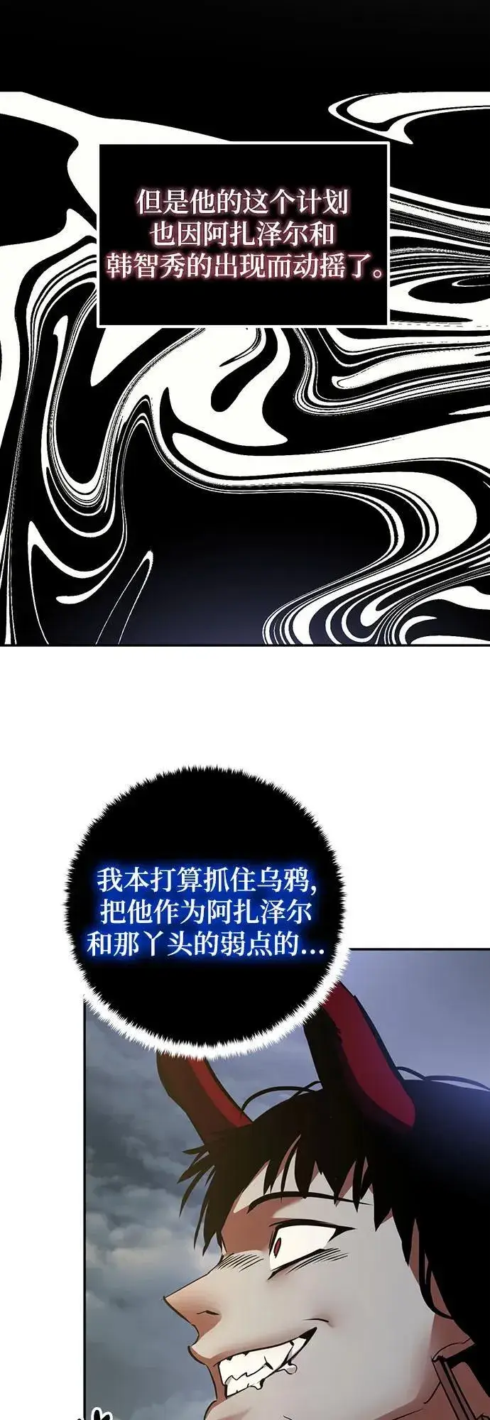 漫画《重生最强玩家》[第194话] 七宗罪（3）第69张图