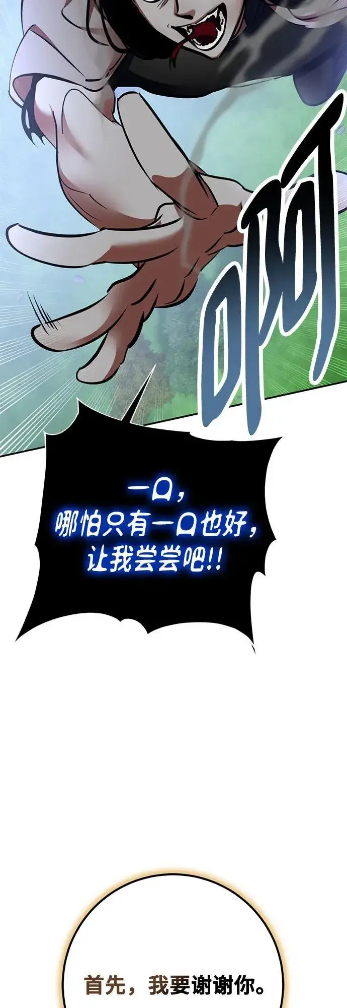 漫画《重生最强玩家》[第194话] 七宗罪（3）第75张图