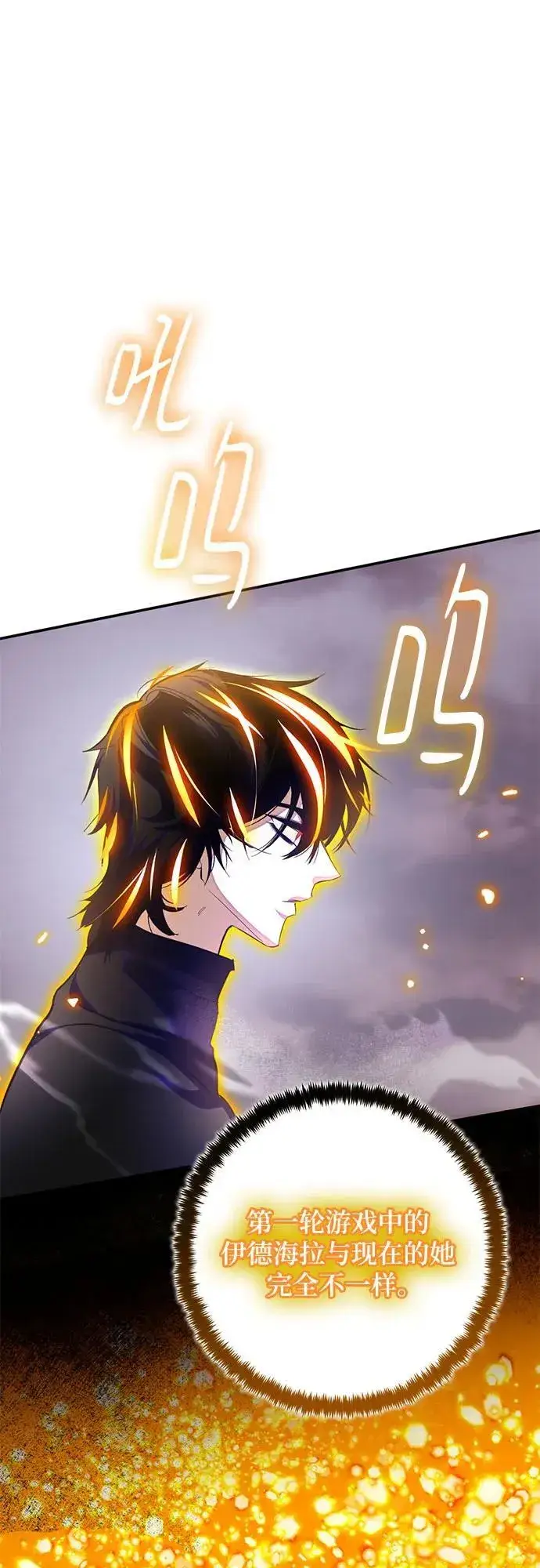 漫画《重生最强玩家》[第195话] 分界点（1）第11张图