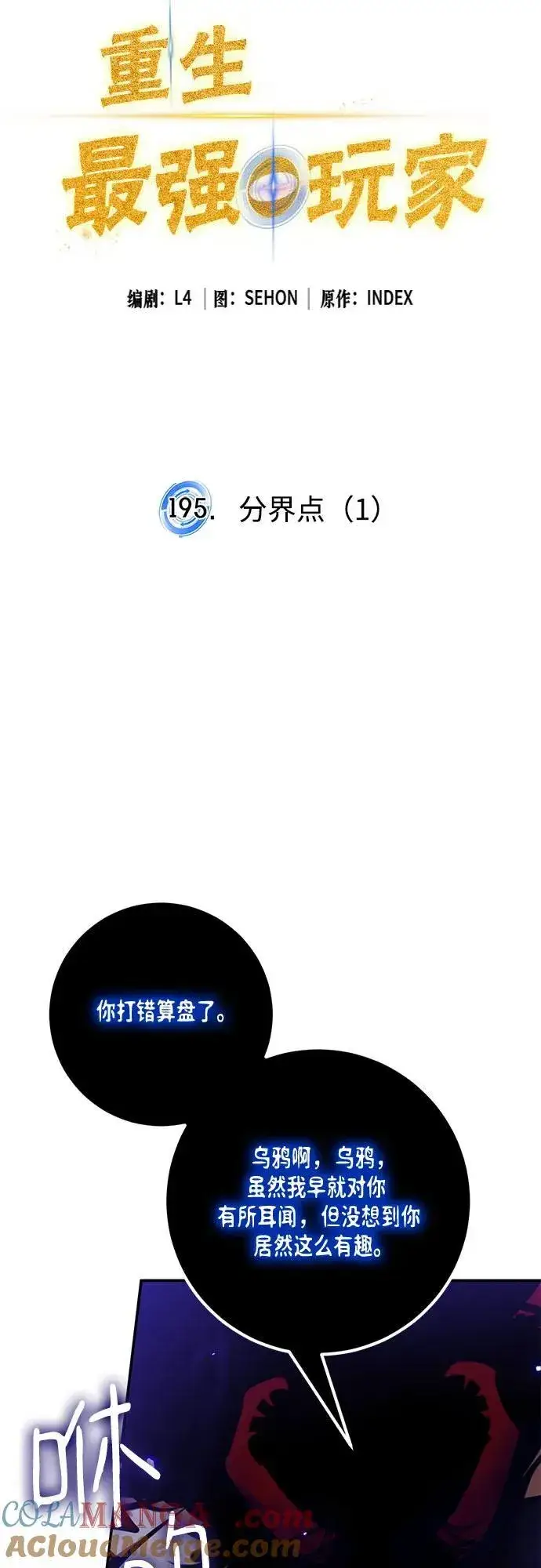 漫画《重生最强玩家》[第195话] 分界点（1）第16张图