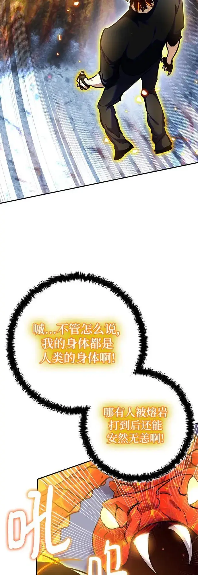 漫画《重生最强玩家》[第195话] 分界点（1）第47张图