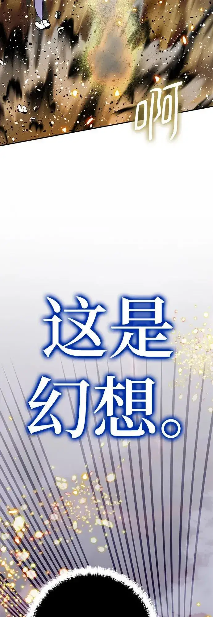 漫画《重生最强玩家》[第195话] 分界点（1）第6张图