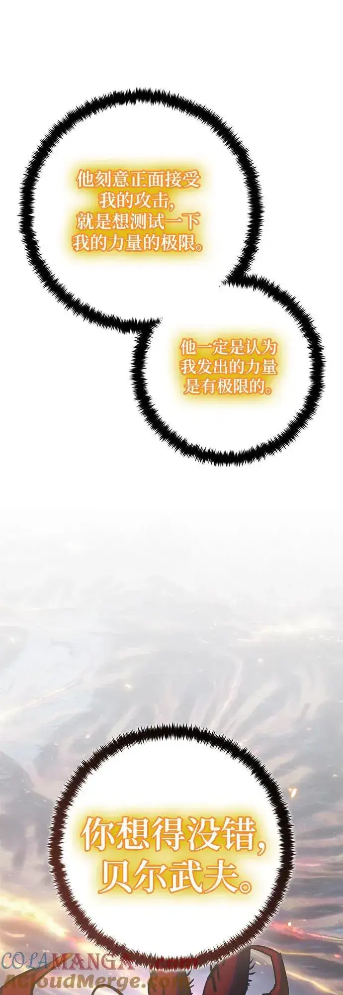 漫画《重生最强玩家》[第195话] 分界点（1）第70张图