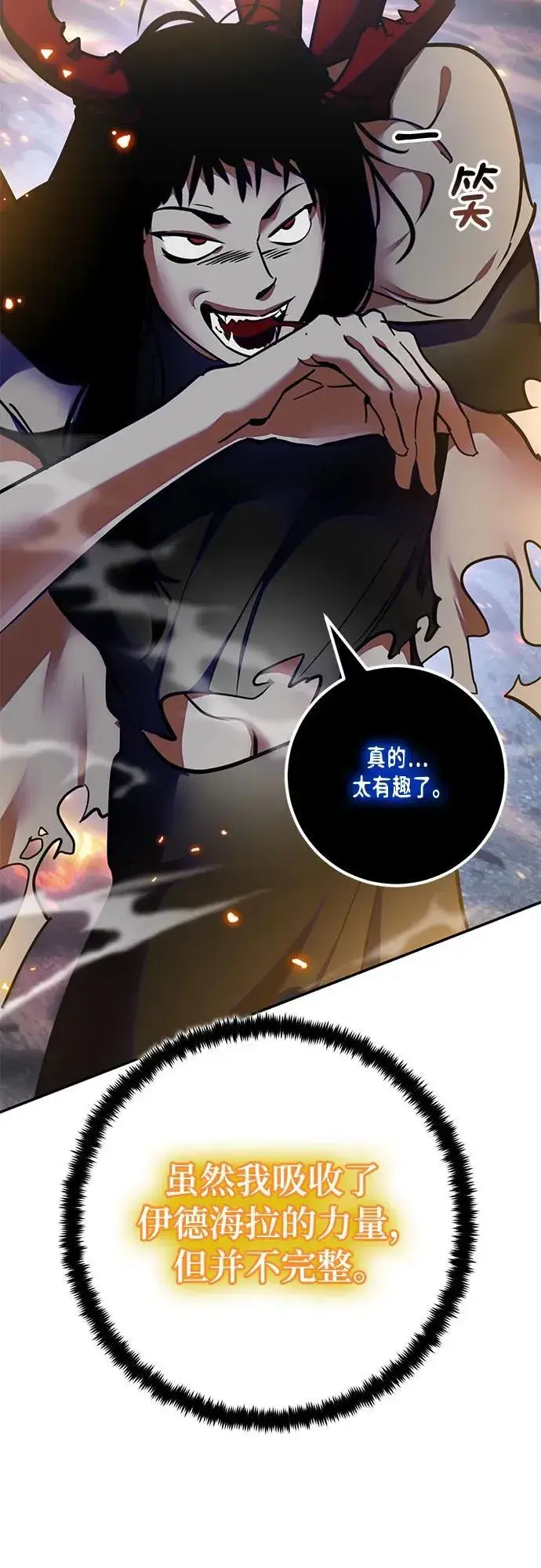 漫画《重生最强玩家》[第195话] 分界点（1）第71张图