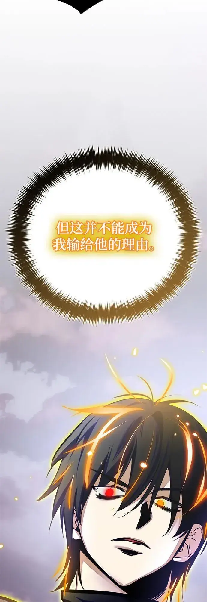 漫画《重生最强玩家》[第195话] 分界点（1）第74张图