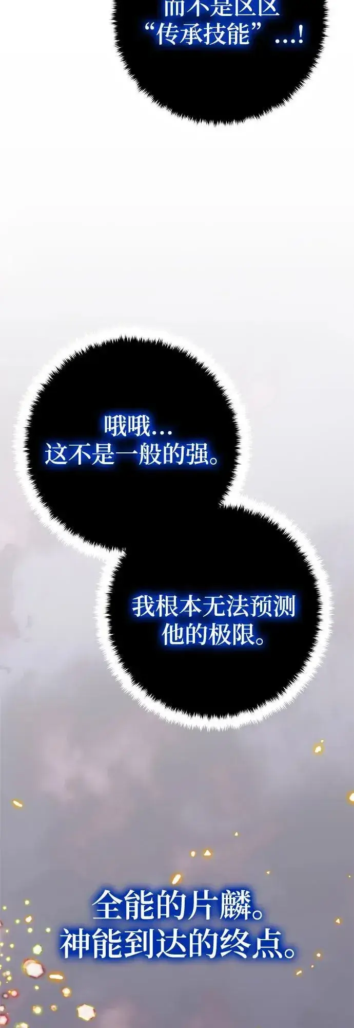 漫画《重生最强玩家》[第195话] 分界点（1）第8张图