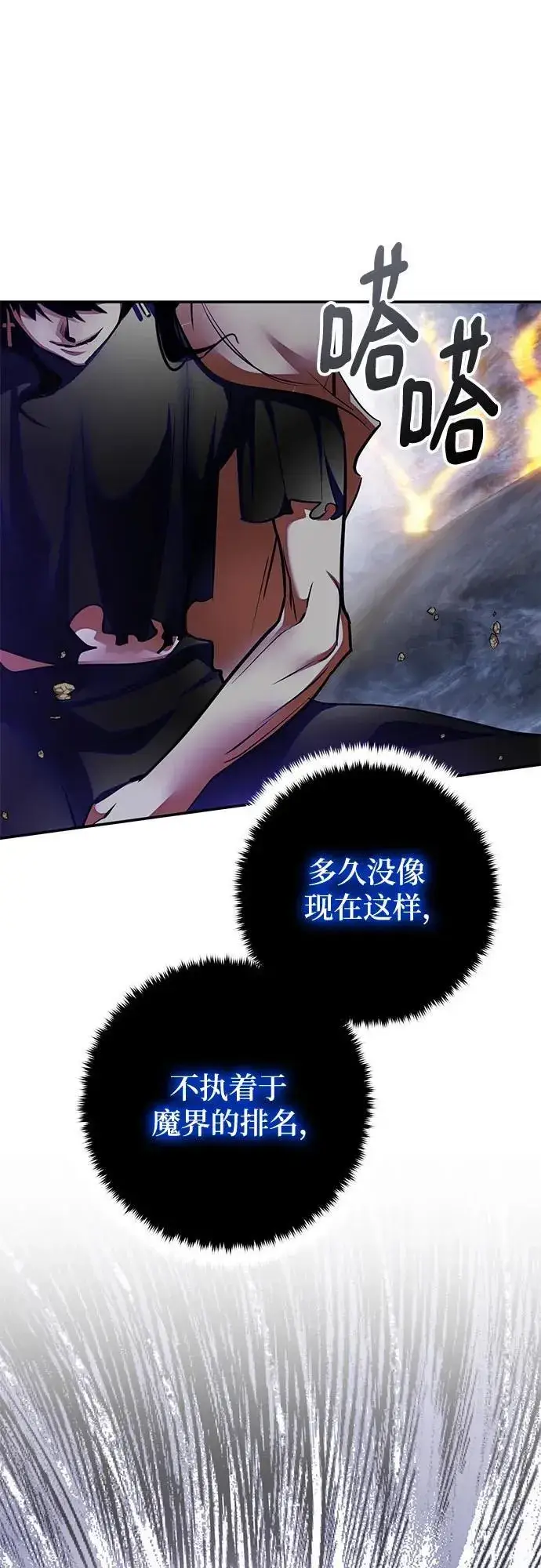 漫画《重生最强玩家》[第196话] 分界点（2）第17张图