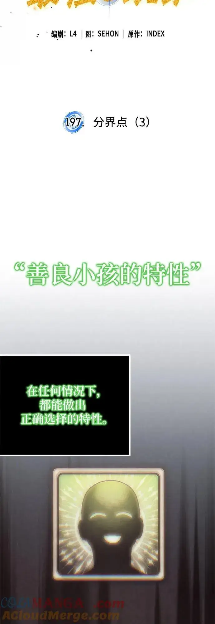 《重生最强玩家》[第197话] 分界点（3）图16