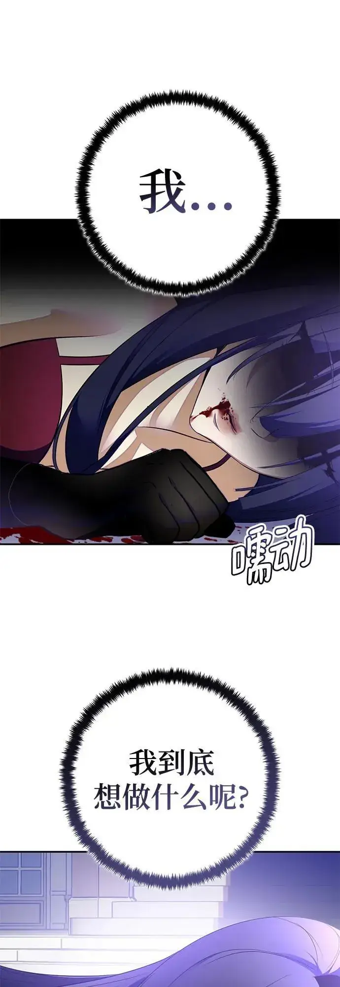 《重生最强玩家》[第197话] 分界点（3）图3