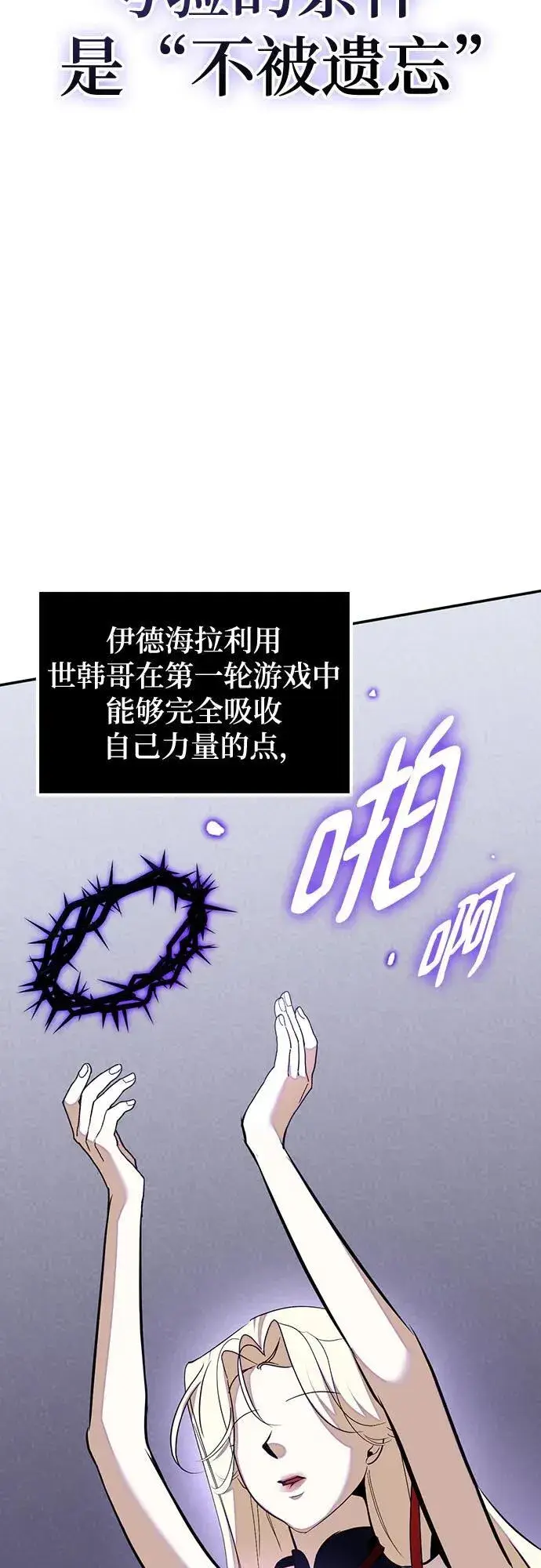 《重生最强玩家》[第197话] 分界点（3）图39