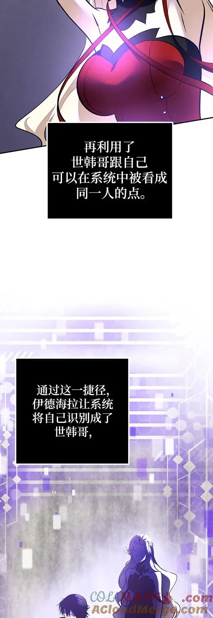 《重生最强玩家》[第197话] 分界点（3）图40
