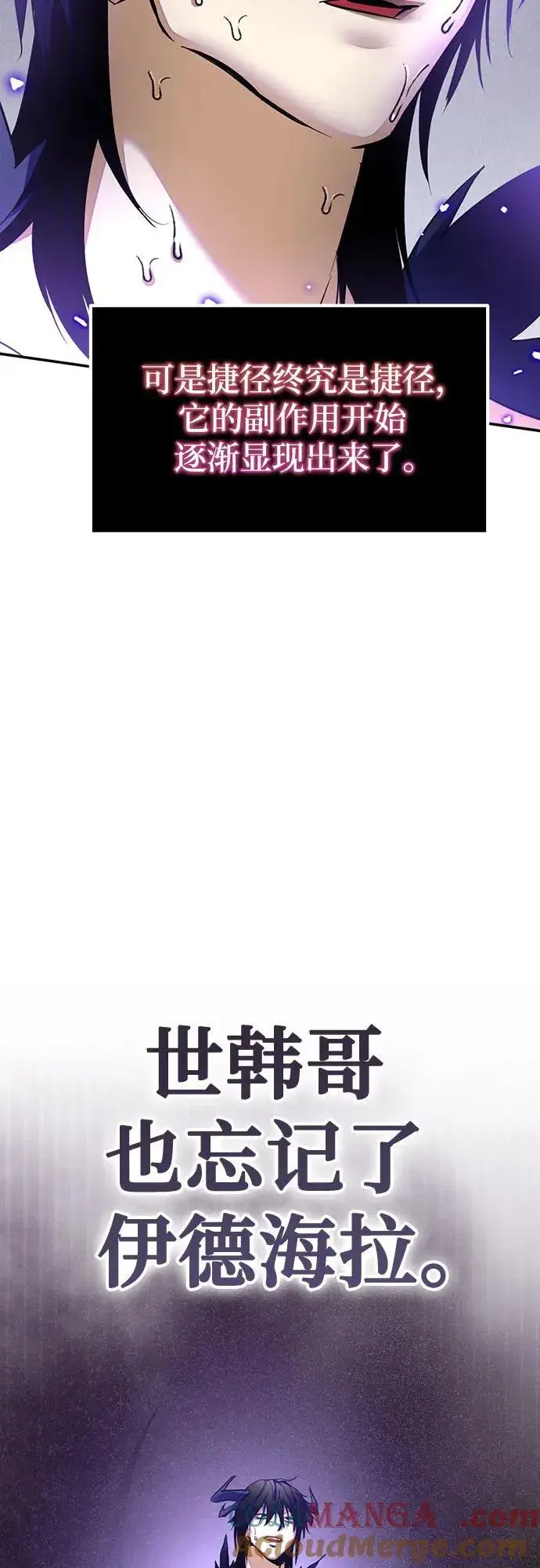 《重生最强玩家》[第197话] 分界点（3）图43