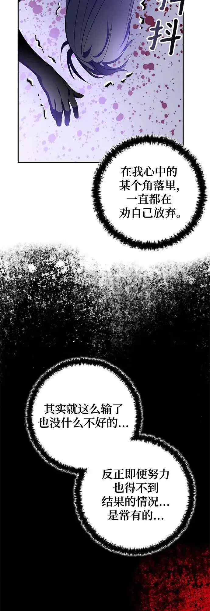 《重生最强玩家》[第197话] 分界点（3）图5
