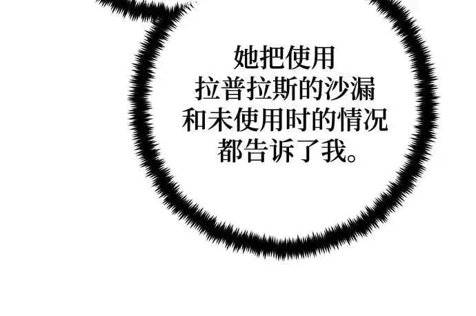 《重生最强玩家》[第197话] 分界点（3）图54