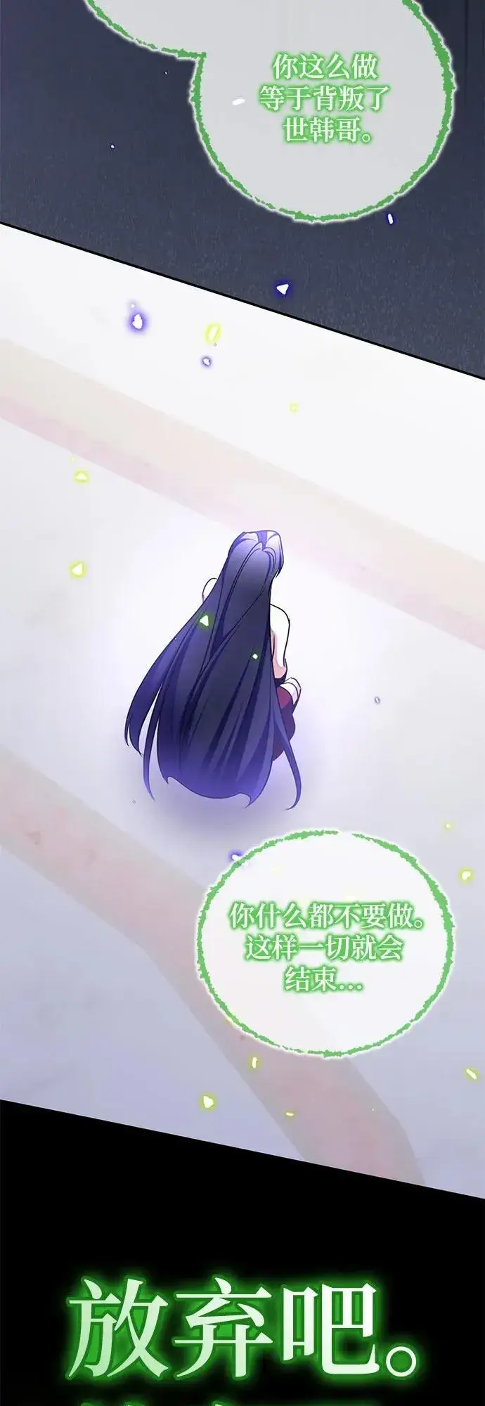 《重生最强玩家》[第197话] 分界点（3）图56