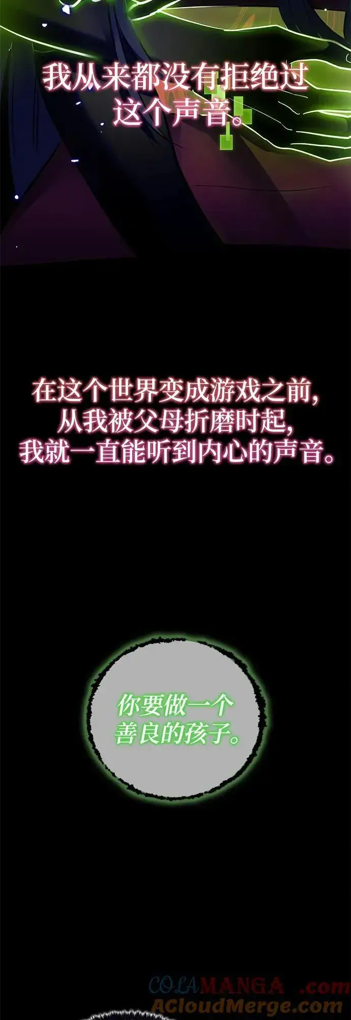 《重生最强玩家》[第197话] 分界点（3）图58