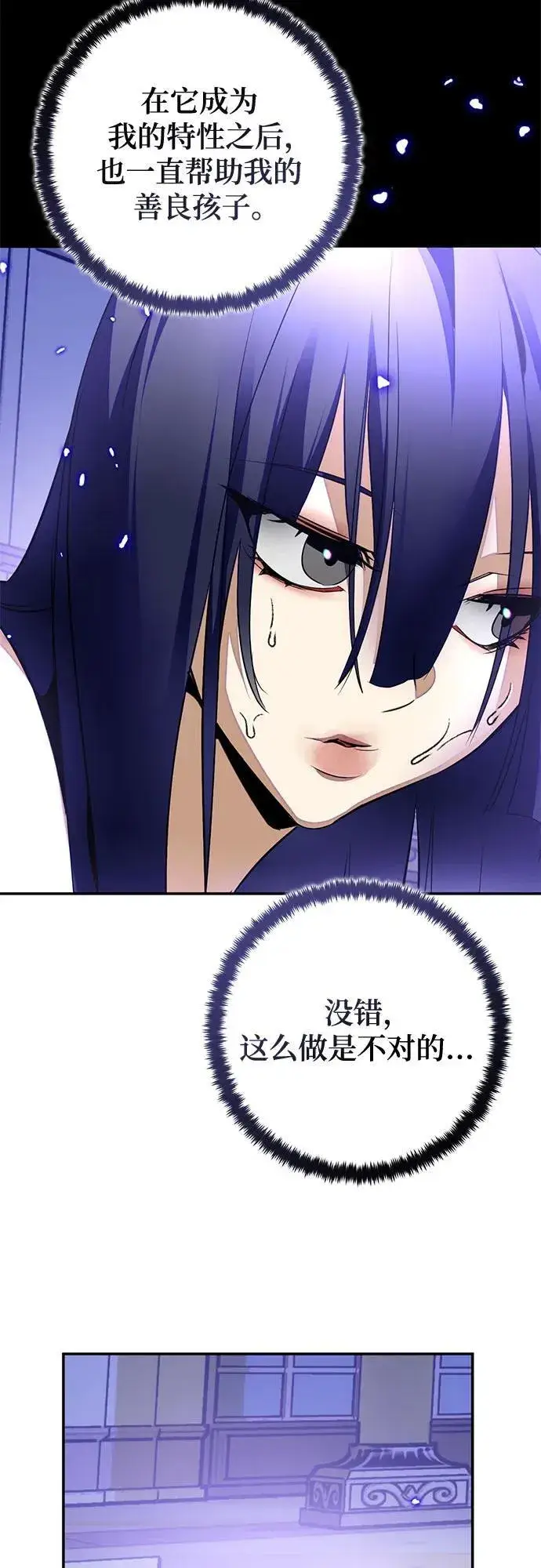 《重生最强玩家》[第197话] 分界点（3）图59