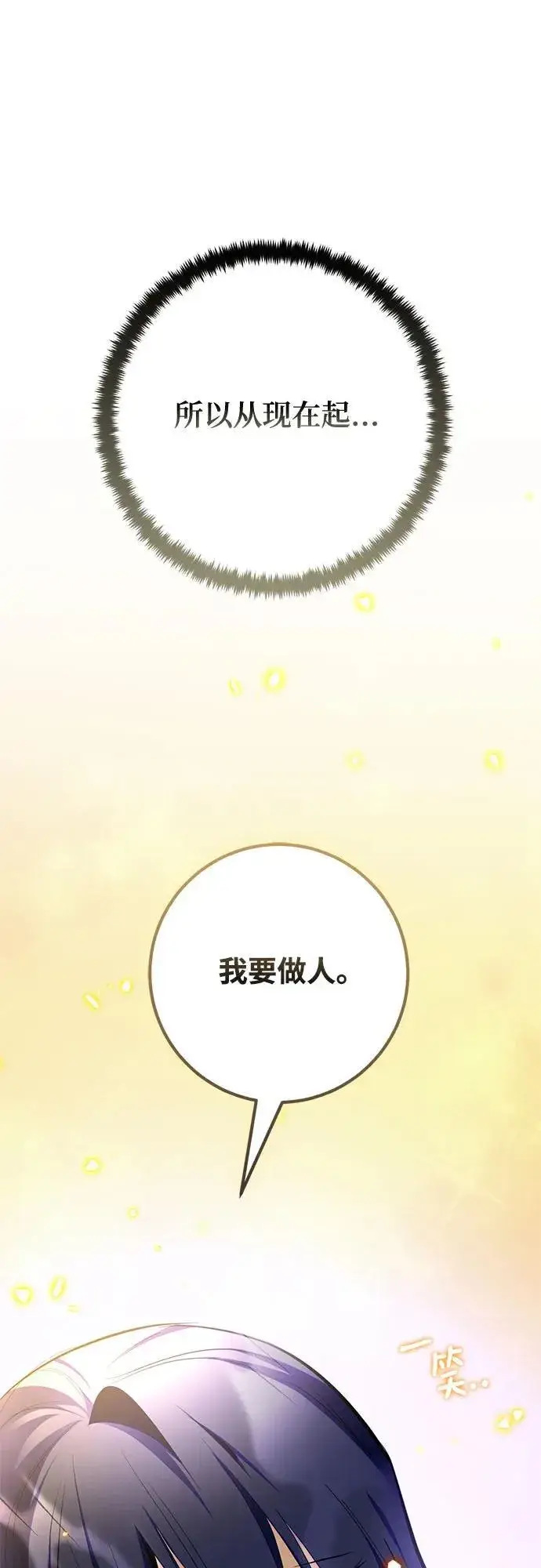 《重生最强玩家》[第197话] 分界点（3）图78