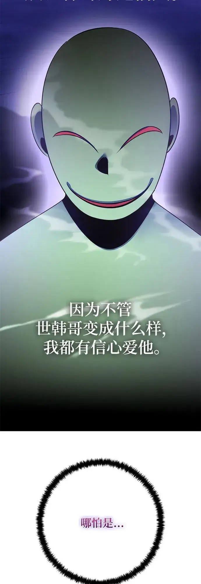 《重生最强玩家》[第197话] 分界点（3）图9