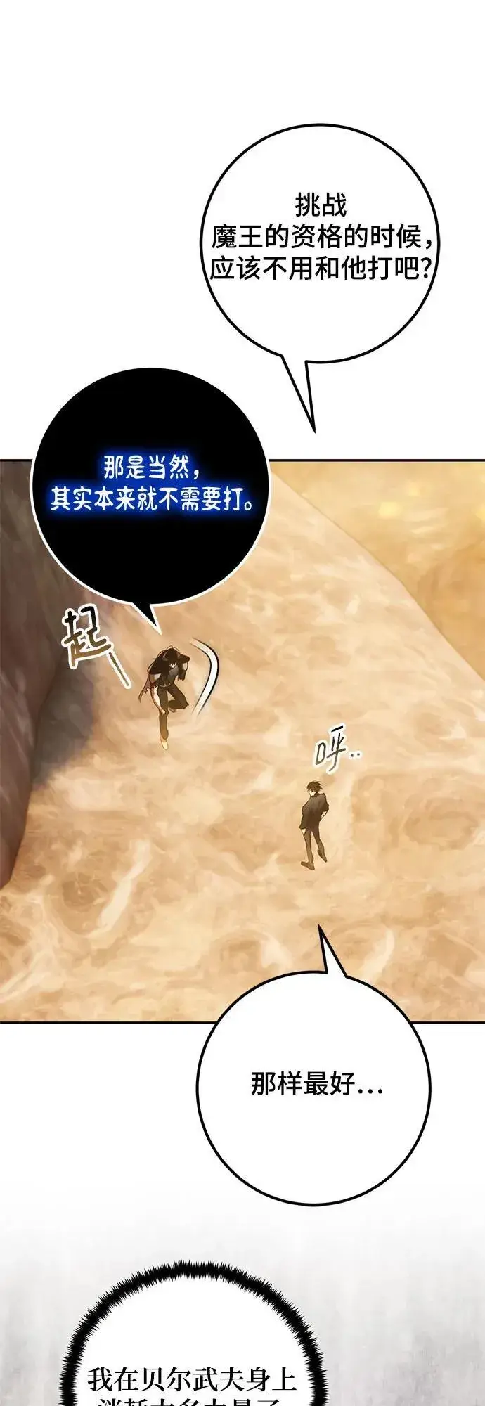 漫画《重生最强玩家》[第198话] 分界点（4）第21张图