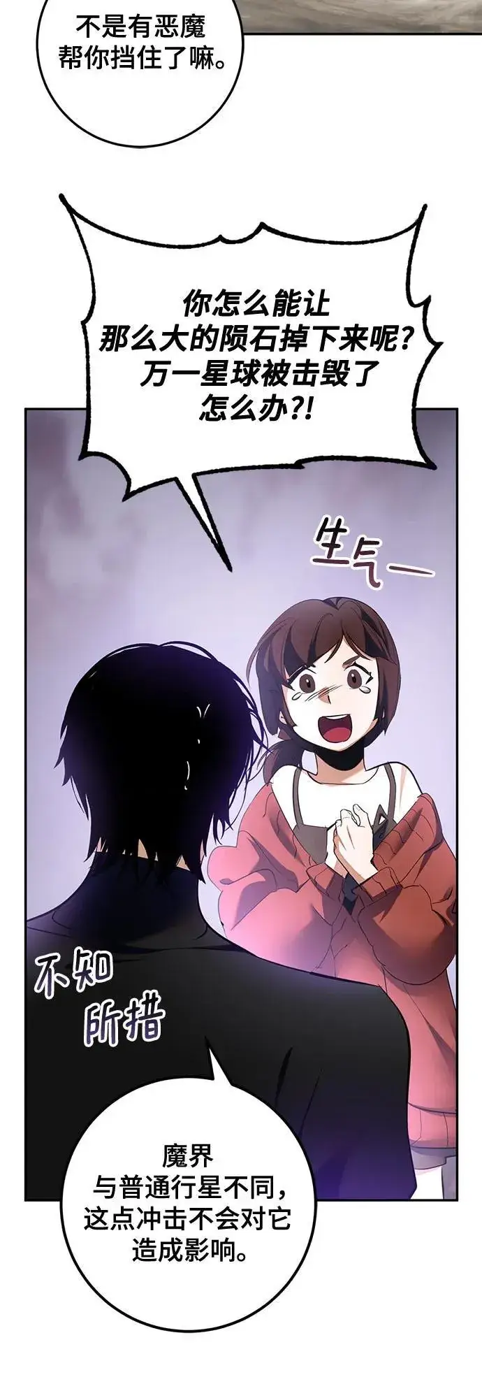 漫画《重生最强玩家》[第198话] 分界点（4）第33张图