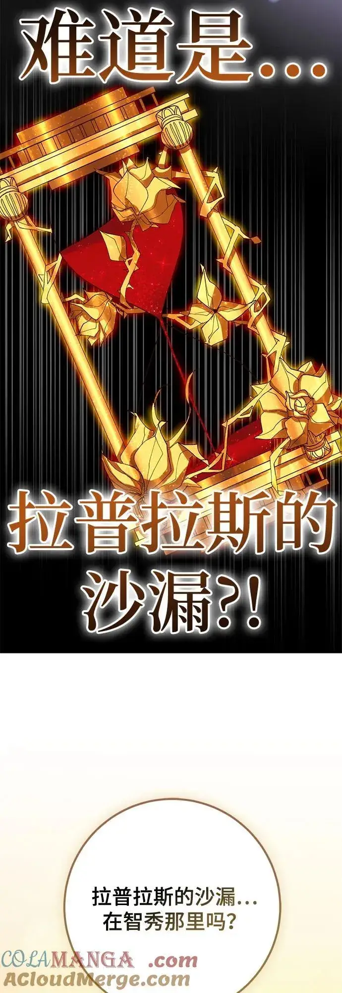 漫画《重生最强玩家》[第198话] 分界点（4）第40张图