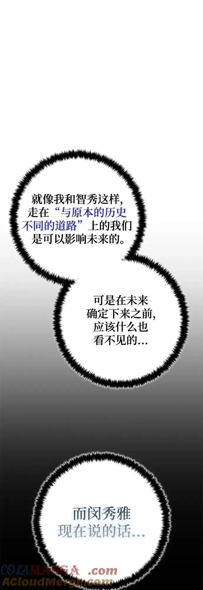 漫画《重生最强玩家》[第198话] 分界点（4）第46张图